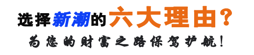 选择徐州新潮的六大理由